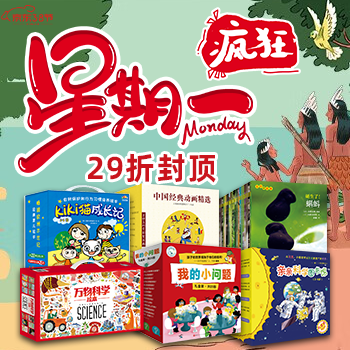 京东 疯狂星期一 29折封顶