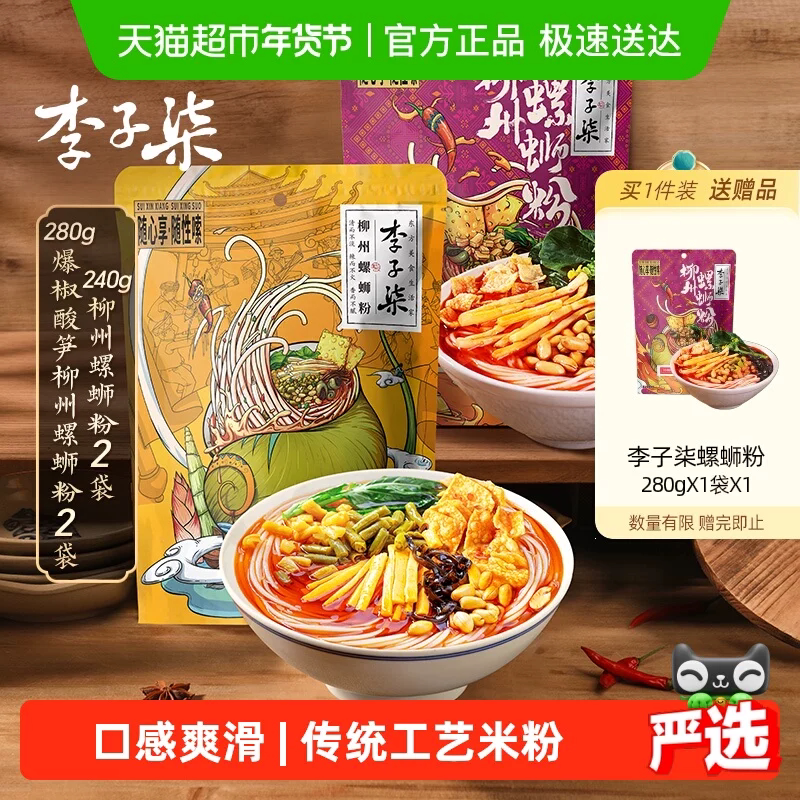 李子柒螺蛳粉240gx2袋+280gx2袋