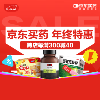 京东 京东买药 年终盛典 跨店满300减40