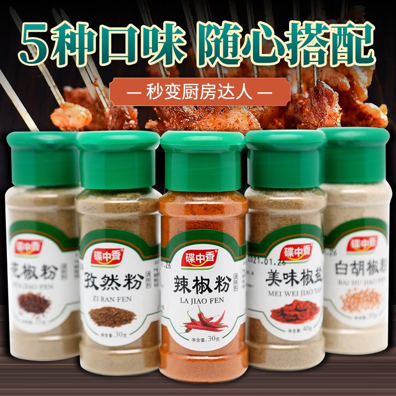  10瓶（椒盐2+辣椒2+孜然2+白胡椒2+花椒2）