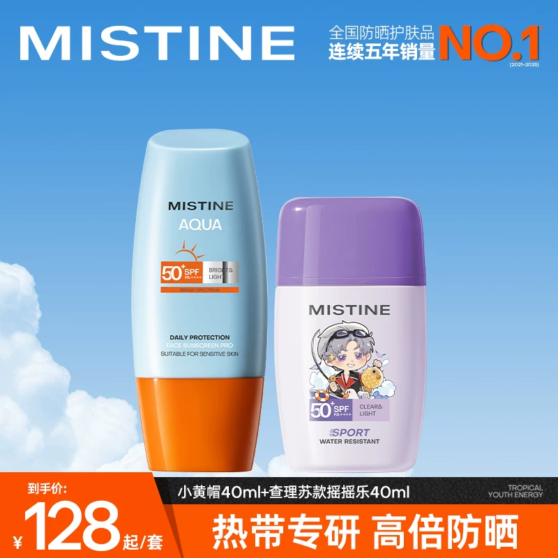 Mistine小黄帽防晒霜40ml