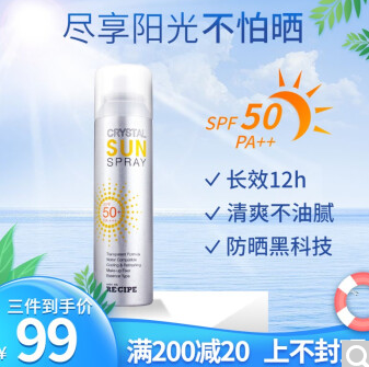 29.6元！玥之秘水晶 防晒喷雾SPF50+ 150ml*1瓶（需拍3件）