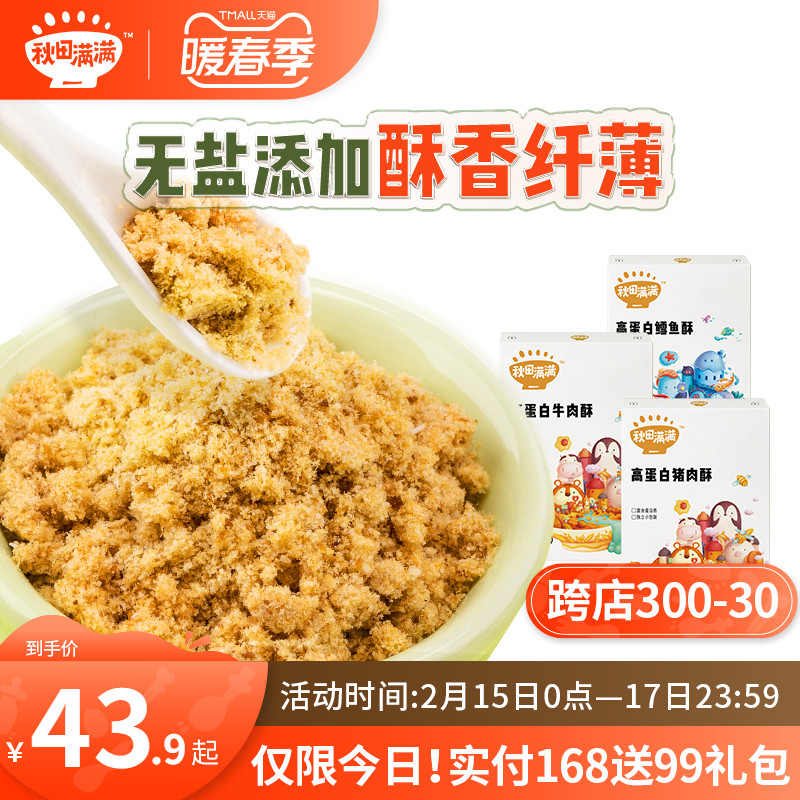 秋田满满牛肉松鳕鱼猪肉酥