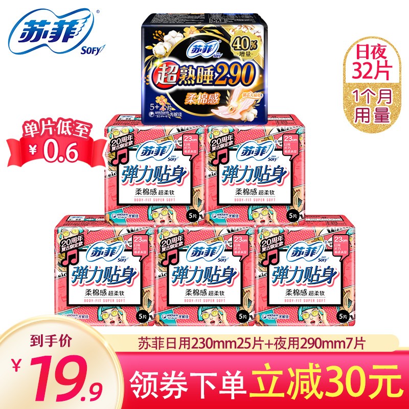 苏菲 卫生巾夜用日用组合  32片装