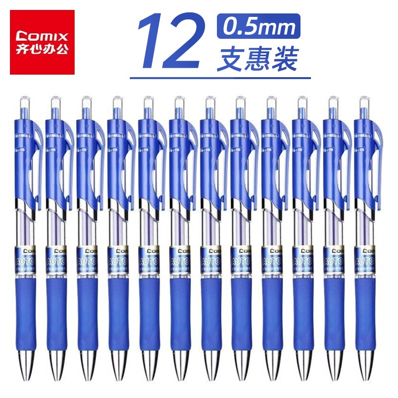 【JD好店】齐心(COMIX)中性笔 0.5mm EK35 单盒装 蓝色（12支）