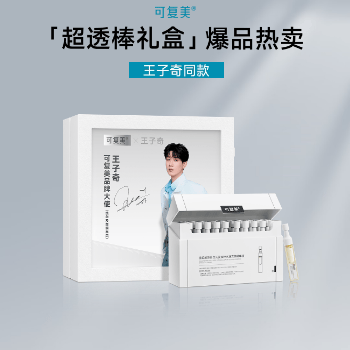 京东 可复美超透棒礼盒 限量享明星专属周边