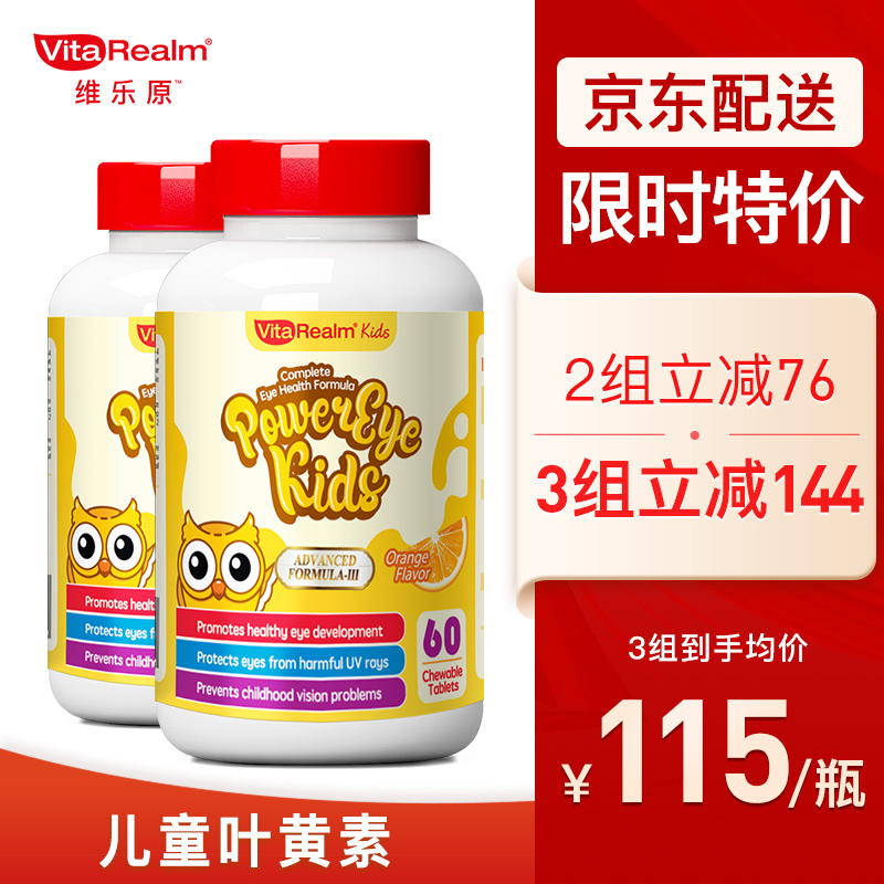 【官旗】维乐原 叶黄素2瓶共120粒