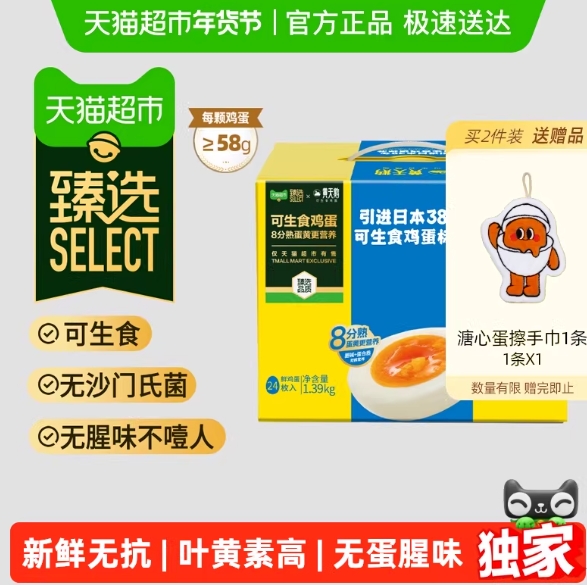 29.11元！黄天鹅24枚*58g