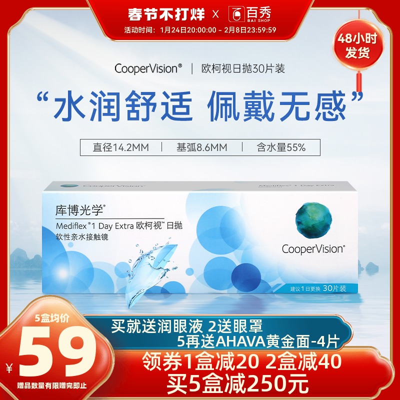 百秀大药房 库博光学日抛30片