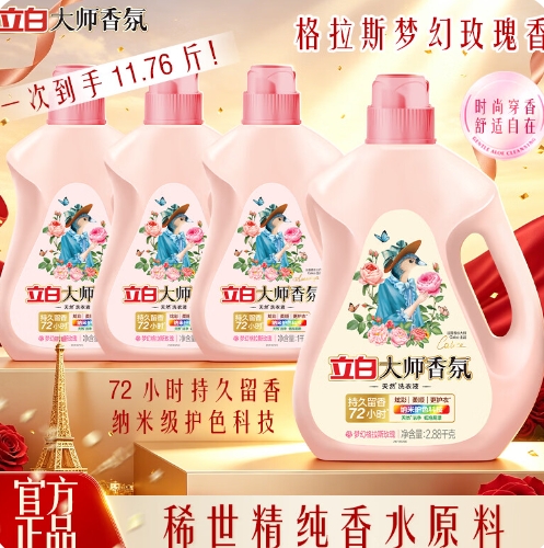 立白大师香氛洗衣液11.76斤到手49.9元