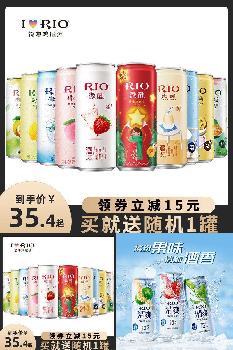 RIO锐澳鸡尾酒微醺果酒小美好系列330ml*8罐