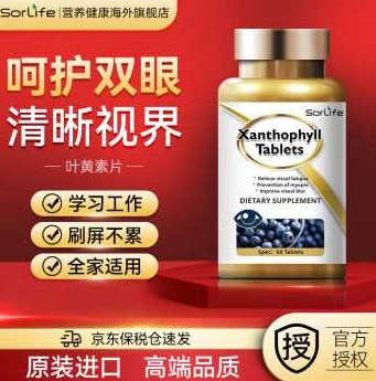 59元包邮！SorLife  护眼蓝莓叶黄素片 60粒