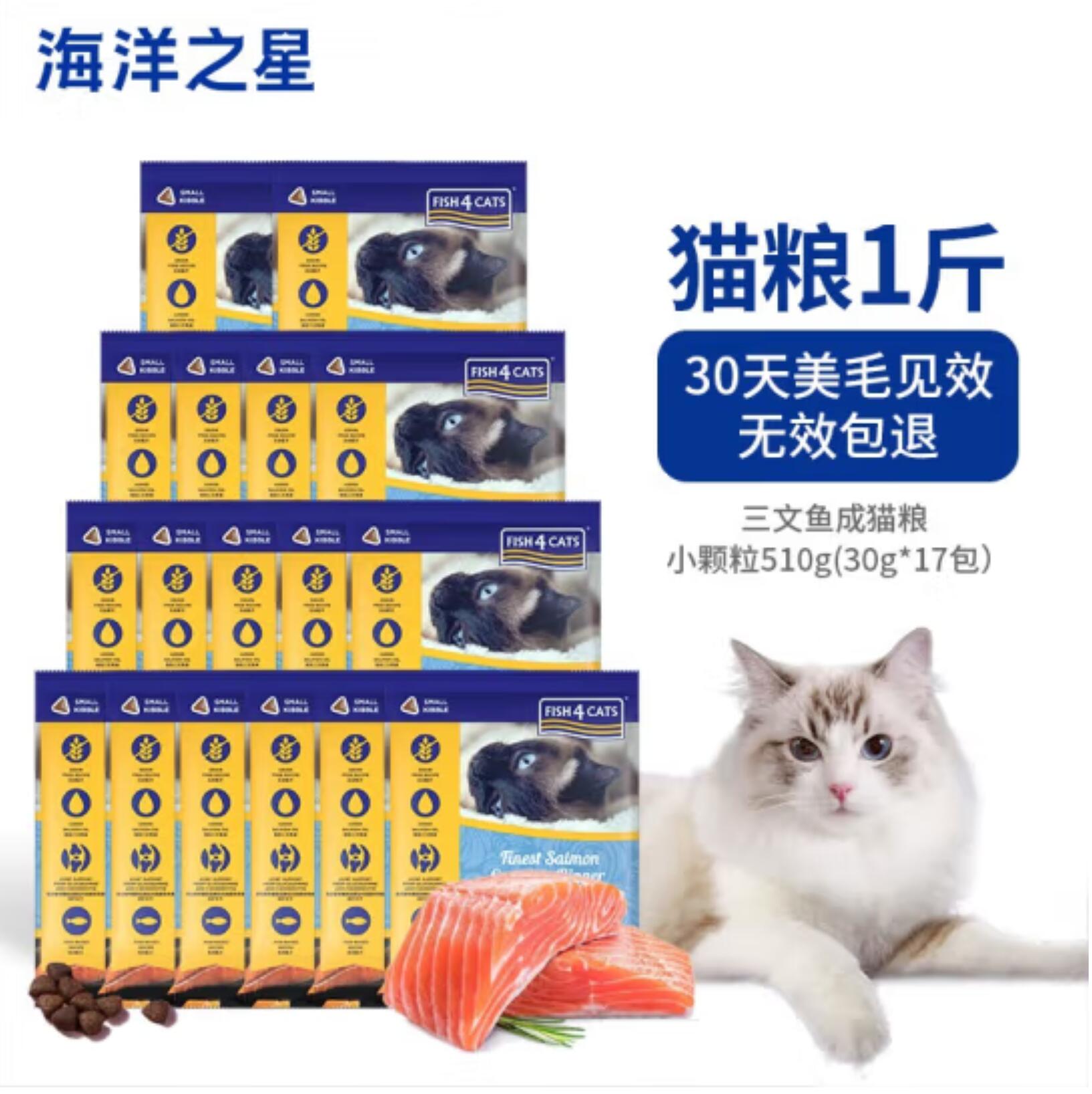 19.9元，海洋之星 三文鱼配方小颗粒猫粮 510g 
