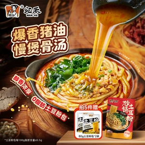 宛禾砂锅土豆粉袋装麻辣烫粗米线t【拍5件赠土豆粉包80g*2袋】