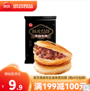 【降价】折5.3元/件！思念 葱香猪肉/椒牛肉 酥皮馅饼300g*4件