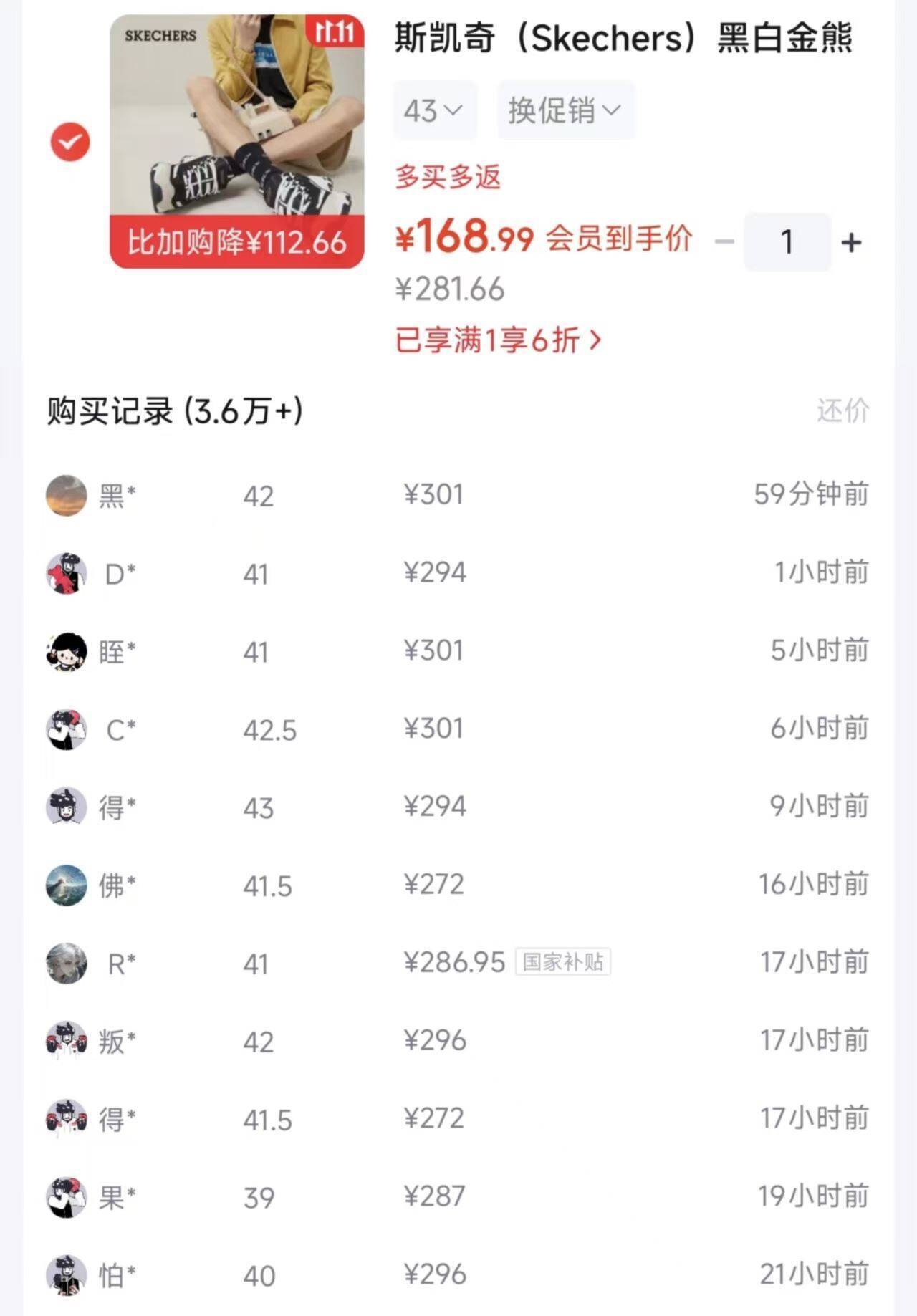 斯凯奇黑白金熊猫鞋到手150元