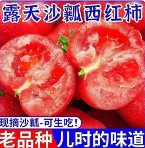 15.9元包邮！云南沙瓤露天番茄5斤