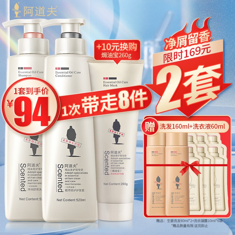 【JD旗舰店】阿道夫洗发水两件套 净屑舒爽520ml+控油清爽洗发水520ml