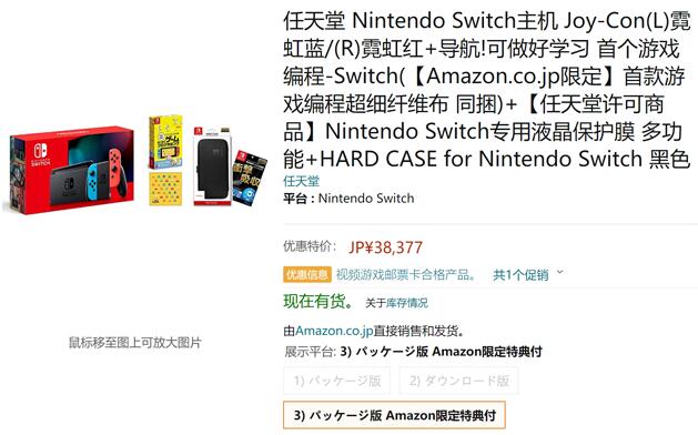 Nintendo任天堂日版switch游戏主机 编程游戏卡带 机器手拿包 液晶保护膜套装 售价377日元 约2252元 拔草哦