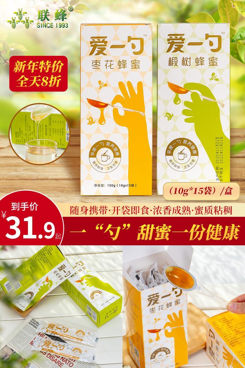 爱一勺联蜂椴树蜜枣花蜂蜜便携装