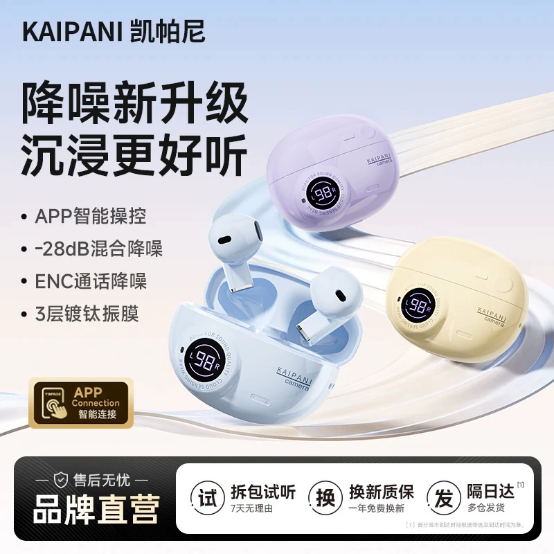 下拉21.9元！凯帕尼APP智联AI智能蓝牙耳机