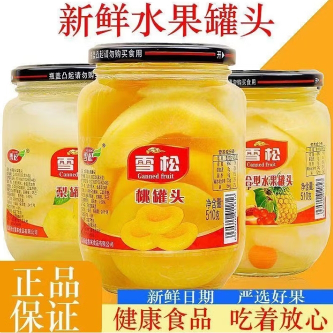黄桃罐头510g*4罐 9.9元