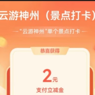 【农行】打卡抽立减金 可以缴.费