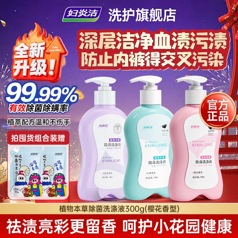 妇炎洁内衣洗衣液