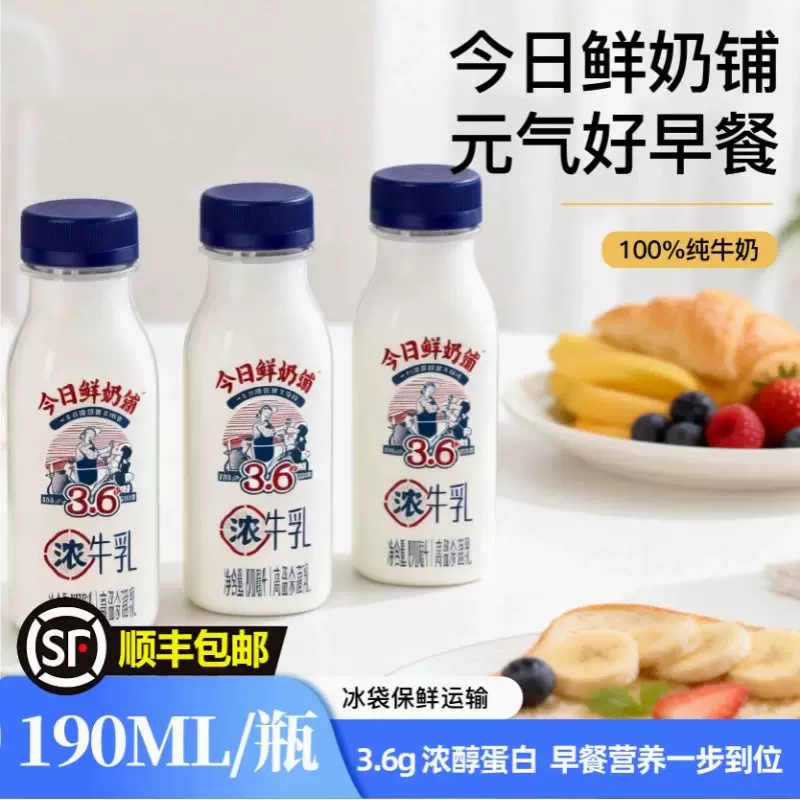 南山今日鲜奶铺190ml鲜牛奶牛乳学生营养早餐奶生牛乳低温新鲜