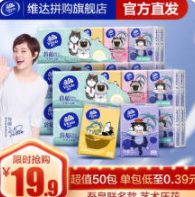 13.9元包邮！维达 倍韧手帕纸餐巾 3层8张*50包