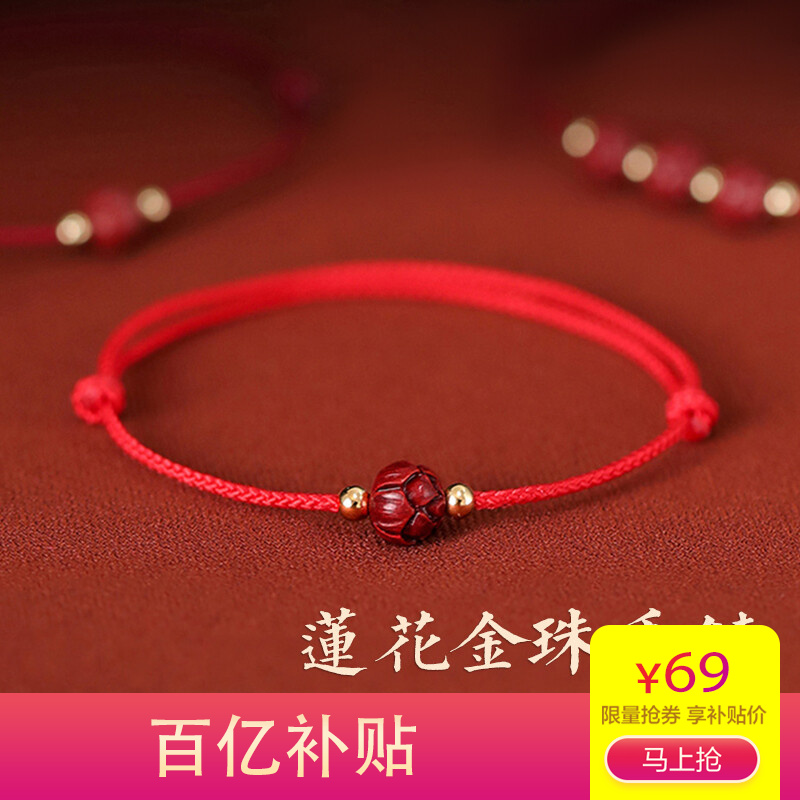 【旗舰店】朱砂红绳莲花手串 单莲花珠+两颗999足金珠