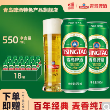 155元包邮！青岛 经典系列大罐装550mL 36罐+赠千禧500ml*12罐