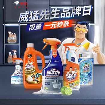 京东 清洁用威猛 限量 一元秒