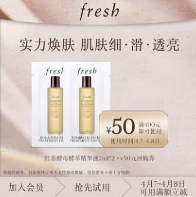 0.01元包邮！Fresh馥蕾诗 红茶紧致盈透精华液2ml*2