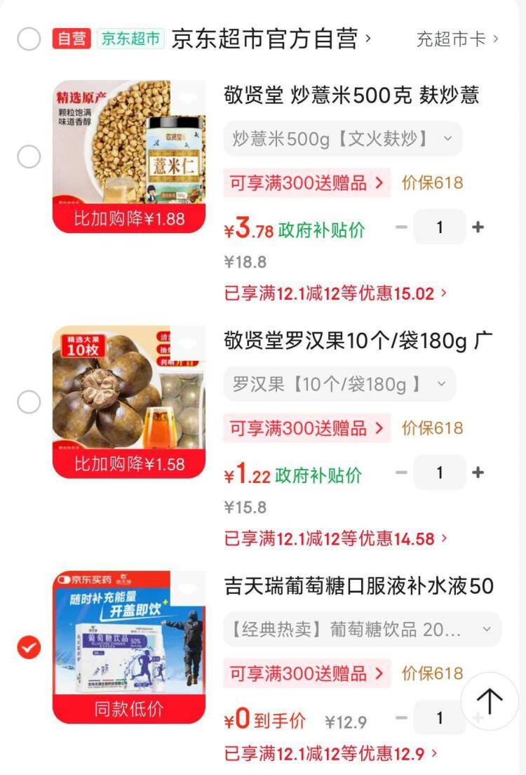 京东好物直达链接：弹12范围内低价商品推荐