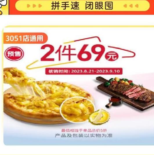 【美团】69元买一送一，必胜客超值比萨牛排多重可选