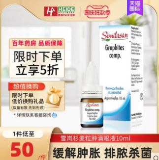 0.02元！瑞士版Similasan雪岚杉眼药水缓解结膜炎抗菌沙眼结膜滴眼液10ml