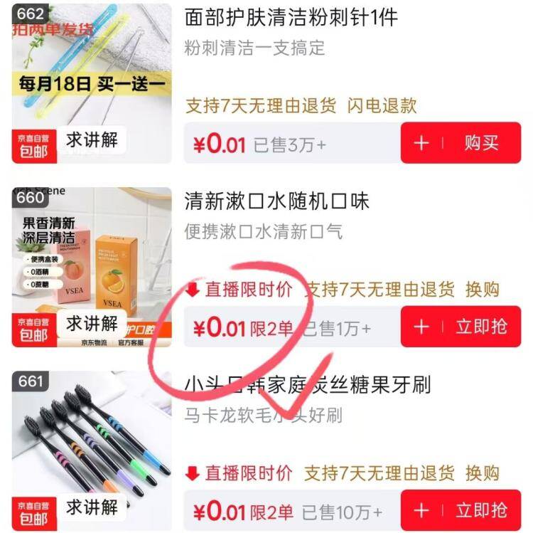 购物车多窽0.01元