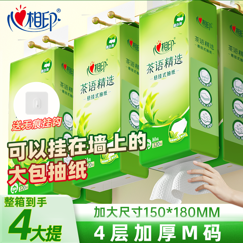 心相印抽纸悬挂式抽大包M码家用挂抽卫生纸4层卫生纸厕纸整箱装