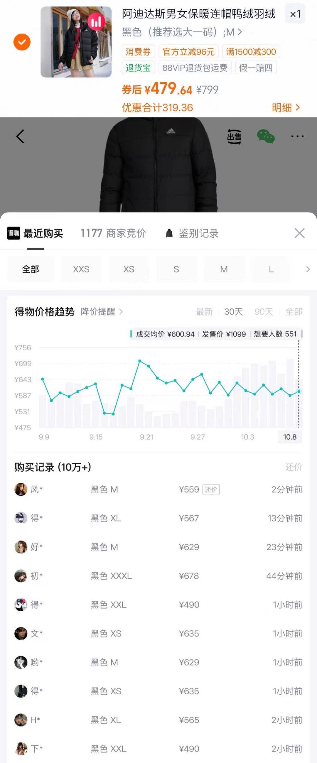 阿迪达斯羽绒服叠加300券到手455元，得物价600+