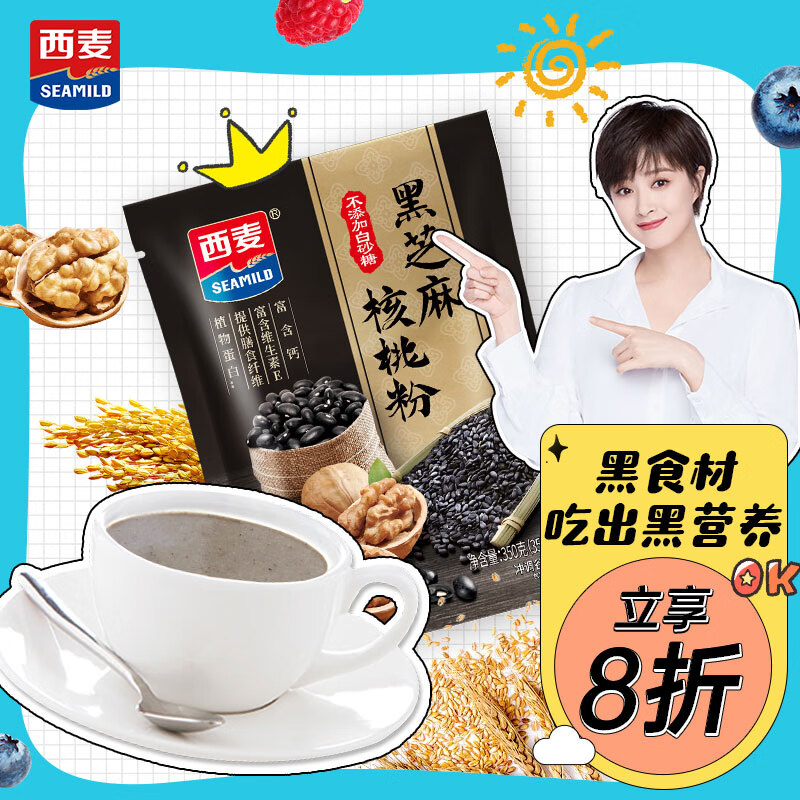 西麦黑芝麻核桃粉350g 燕麦片黑芝麻糊营养早餐五谷杂粮粉独立包装