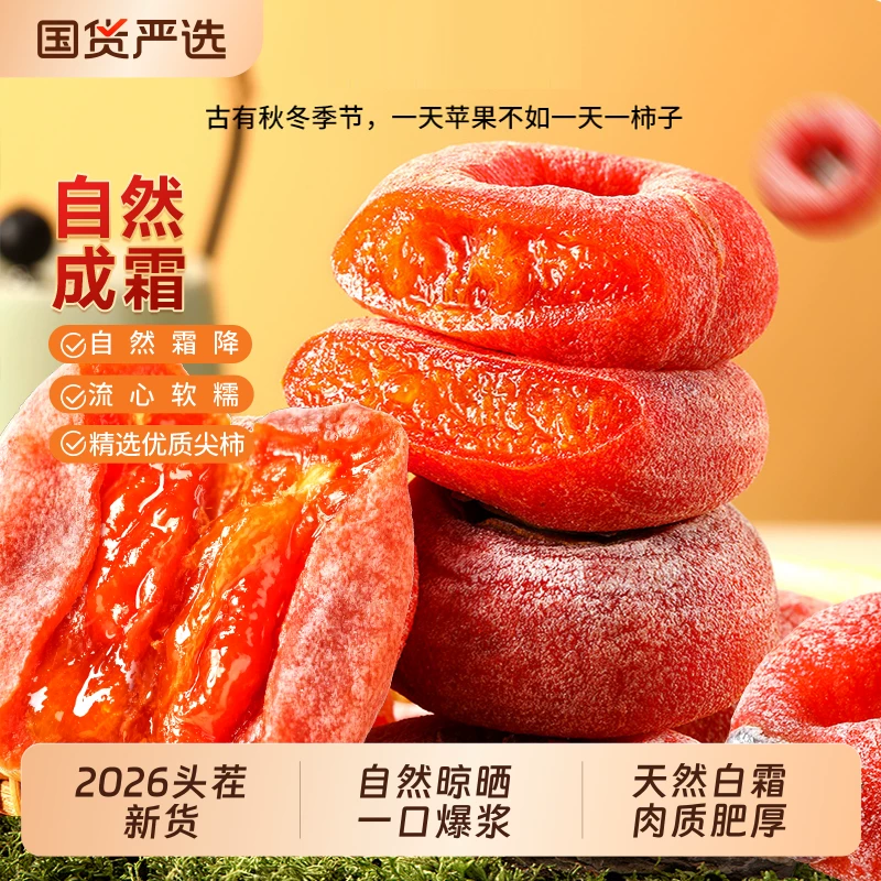 正宗农家爆浆流心柿饼独立包装软糯香甜当季新鲜柿饼年货整箱溏心