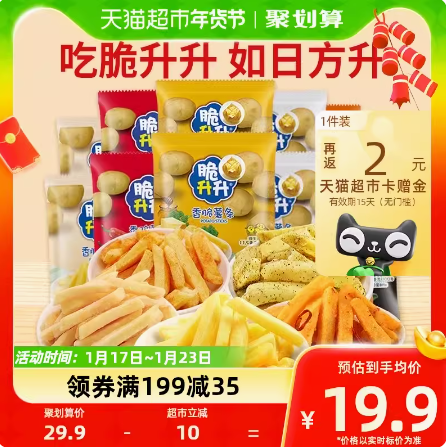 8.15元包邮！脆升升多口味薯条10包