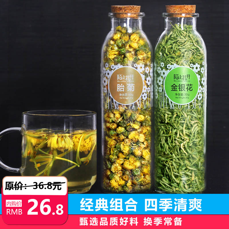 5000+好评 陌上花开 胎菊金银花