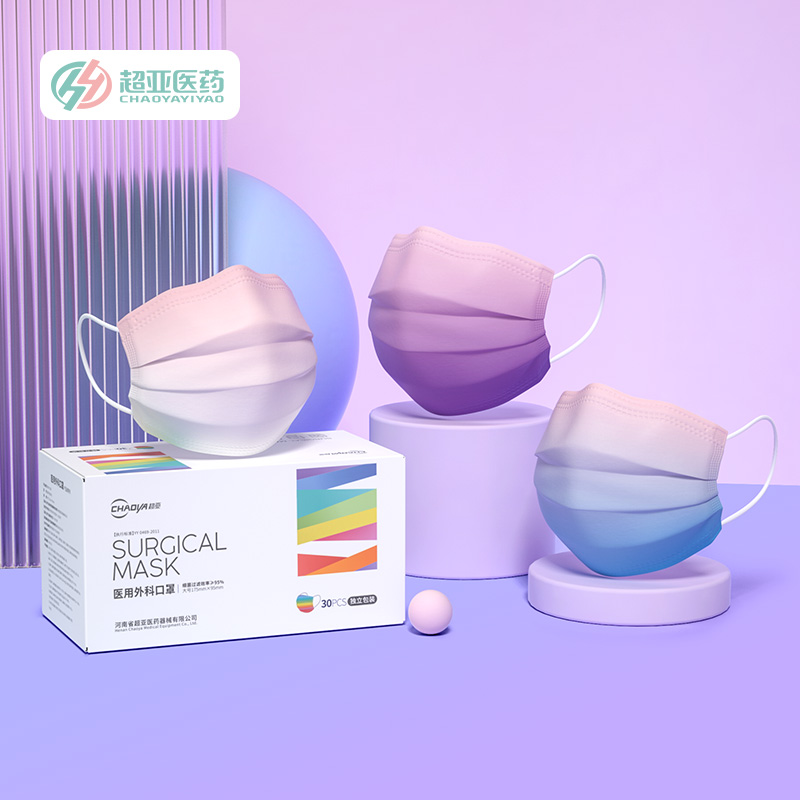 【30只】超亚渐变色医用灭菌外科口罩
