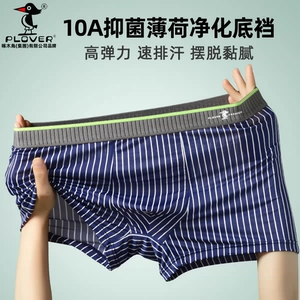 冰丝薄荷抗菌男士内裤男款平角裤男式裤头男生裤衩青少年四角短裤