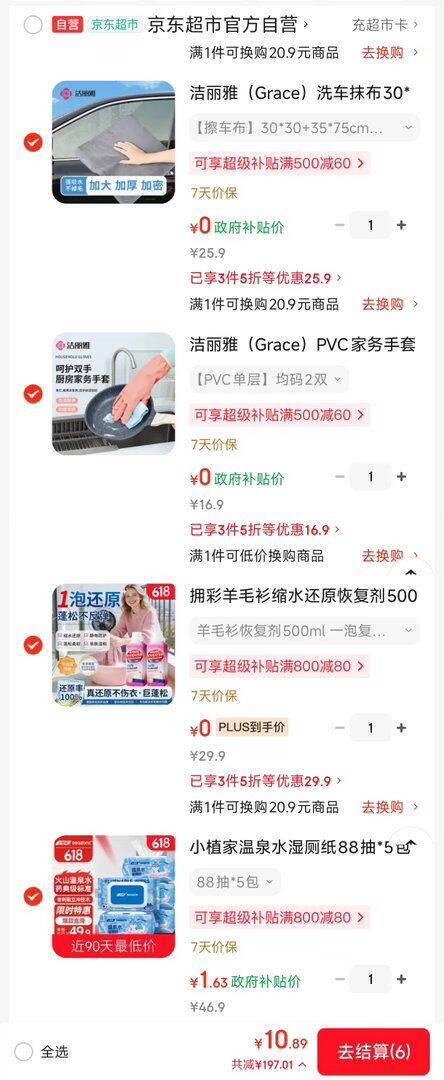 小植家温泉水湿厕纸88抽*5包+洁丽雅洗车抹布，整单特惠