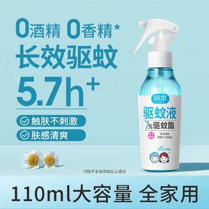 润本驱蚊液防蚊喷雾户外专用驱蚊水蚊怕水花露水 儿童宝宝精油贴