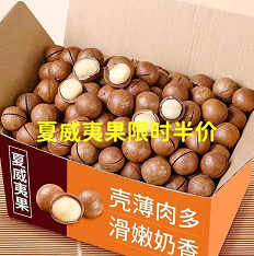 18.8元包邮！新货夏威夷果500g（HP商家返2元）