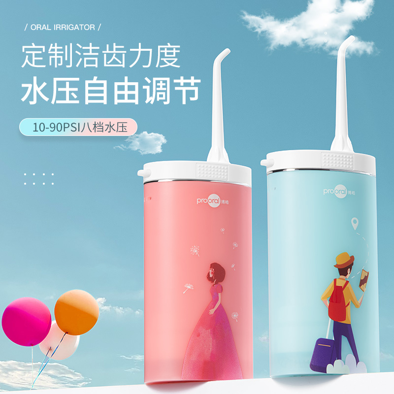 【博皓】便携式伸缩电动冲牙器